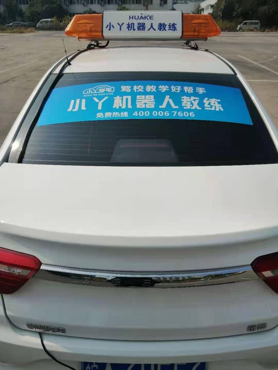 智能機器人教練